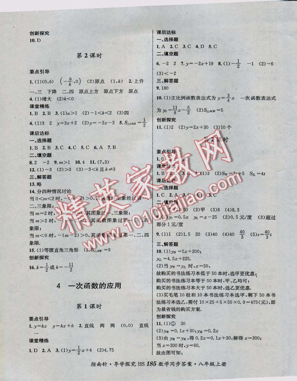 2016年课堂优化指南针导学探究八年级数学上册 第9页