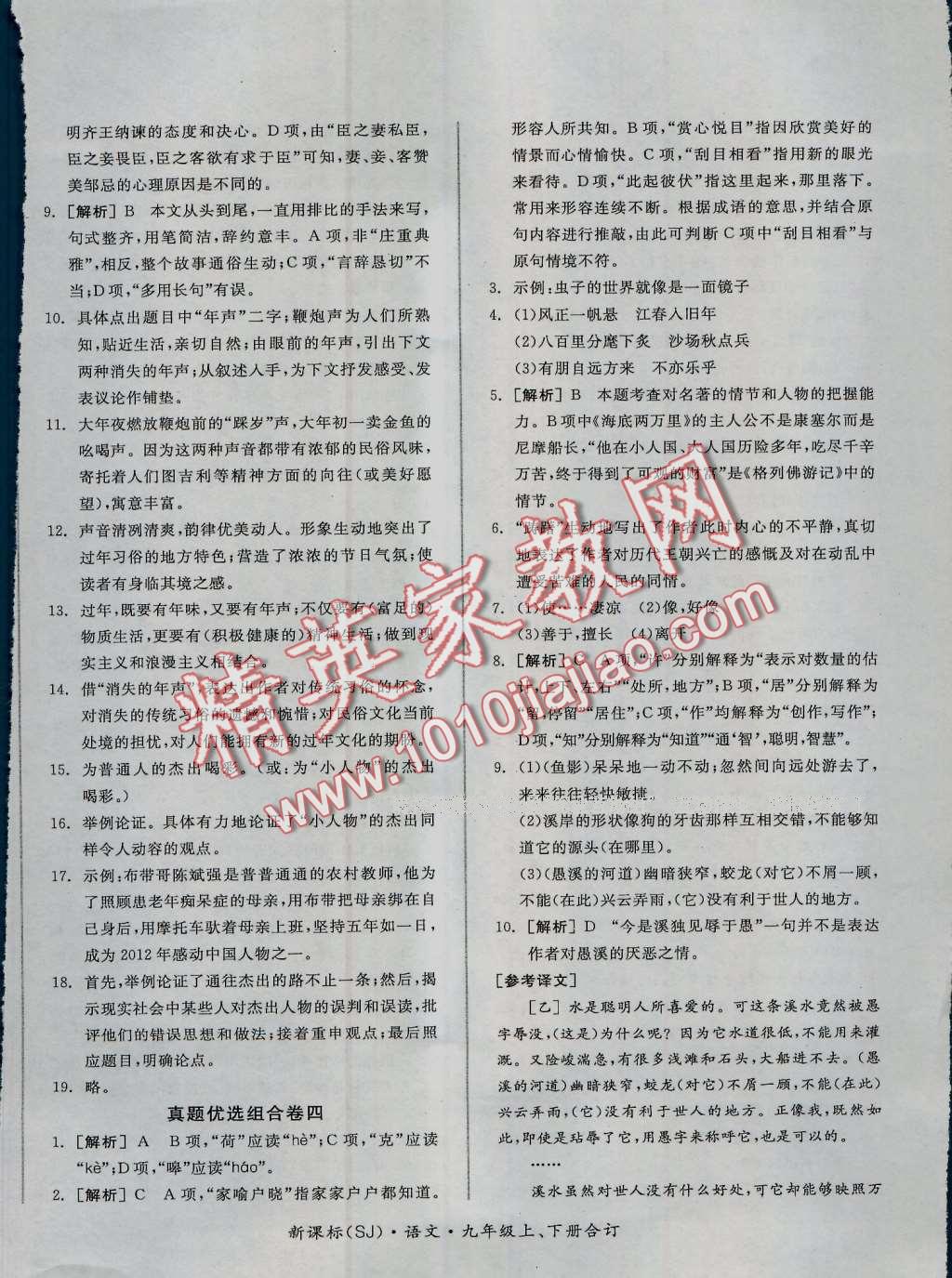 2016年全品小復習九年級語文上下冊合訂蘇教版 第12頁