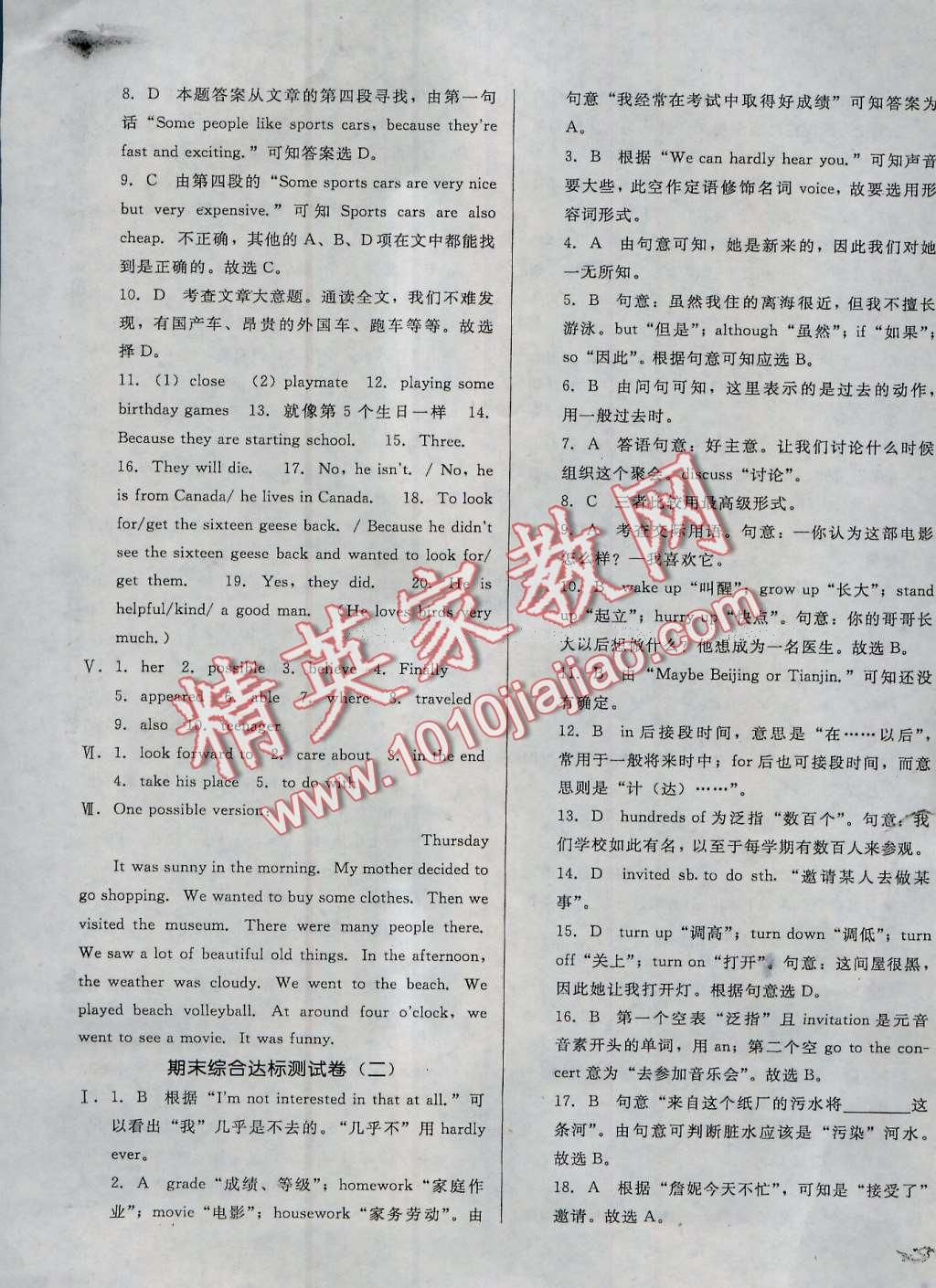 2016年单元加期末复习与测试八年级英语上册人教版 第19页