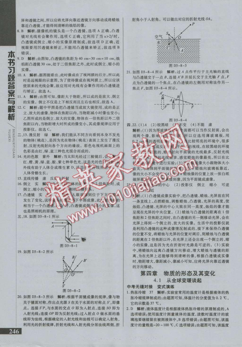 2016年倍速學(xué)習(xí)法八年級(jí)物理上冊(cè)粵滬版 第10頁(yè)