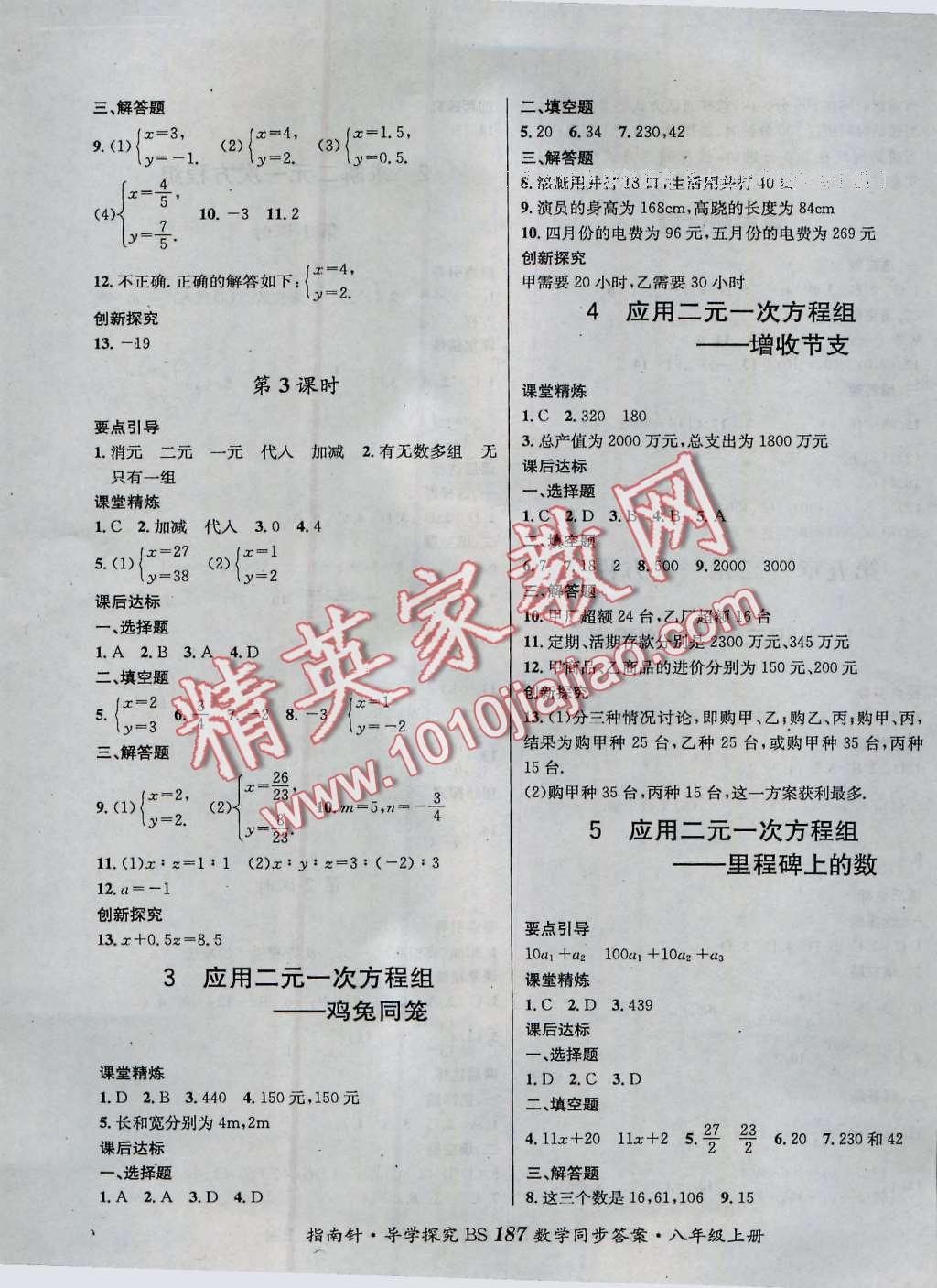 2016年課堂優(yōu)化指南針導(dǎo)學(xué)探究八年級數(shù)學(xué)上冊 第11頁