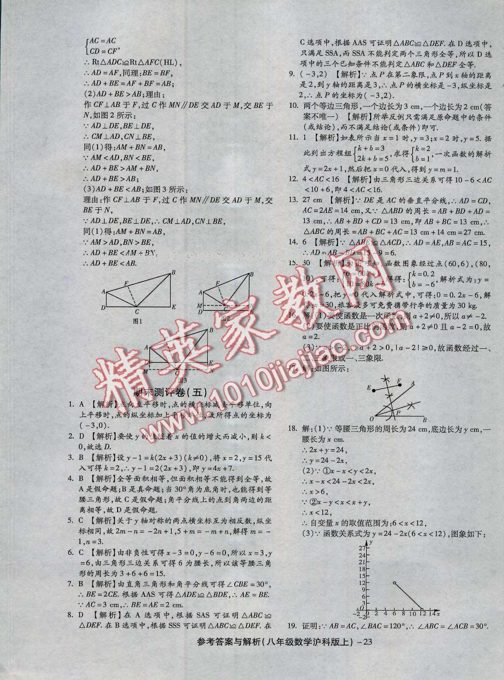 2016年练考通全优卷八年级数学上册沪科版 第23页