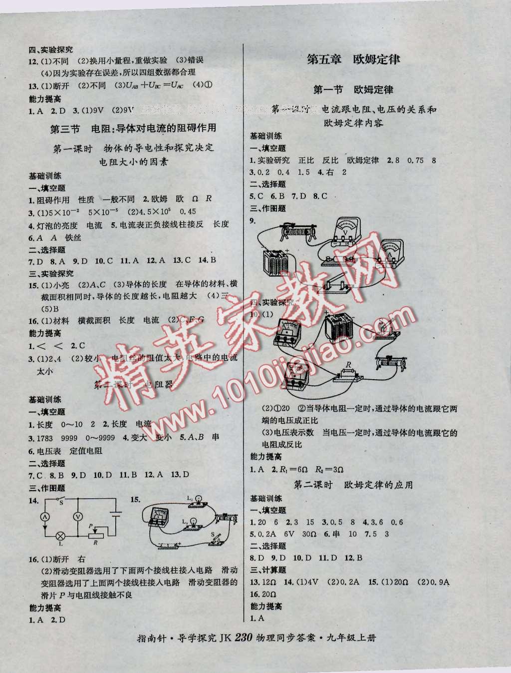 2016年課堂優(yōu)化指南針導(dǎo)學(xué)探究九年級(jí)物理教科版 第6頁(yè)