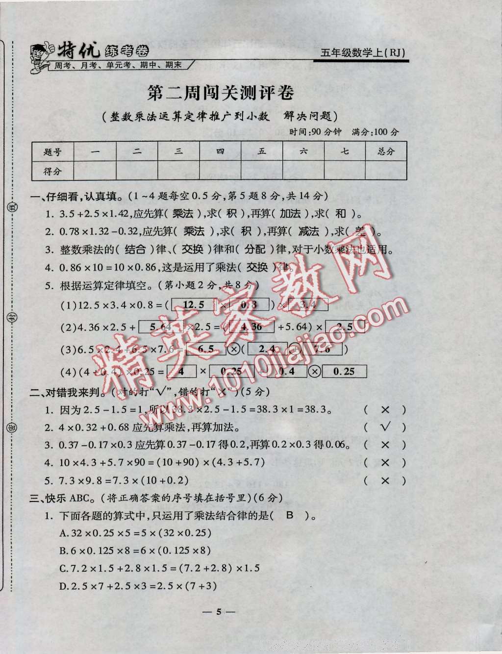 2016年特優(yōu)練考卷五年級數(shù)學(xué)上冊人教版 第2頁