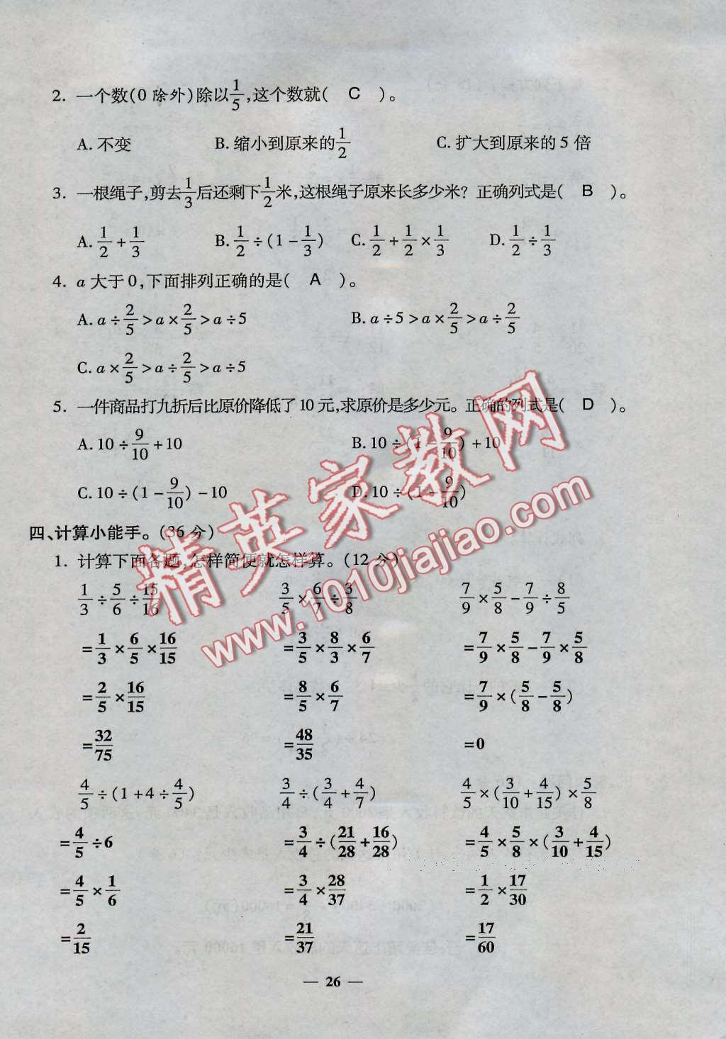 2016年特優(yōu)練考卷六年級數(shù)學(xué)上冊人教版 第26頁