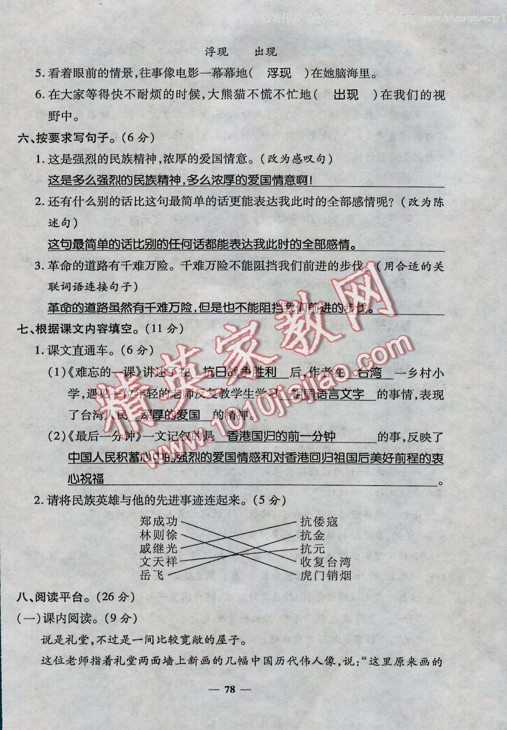 2016年特优练考卷五年级语文上册人教版 第78页