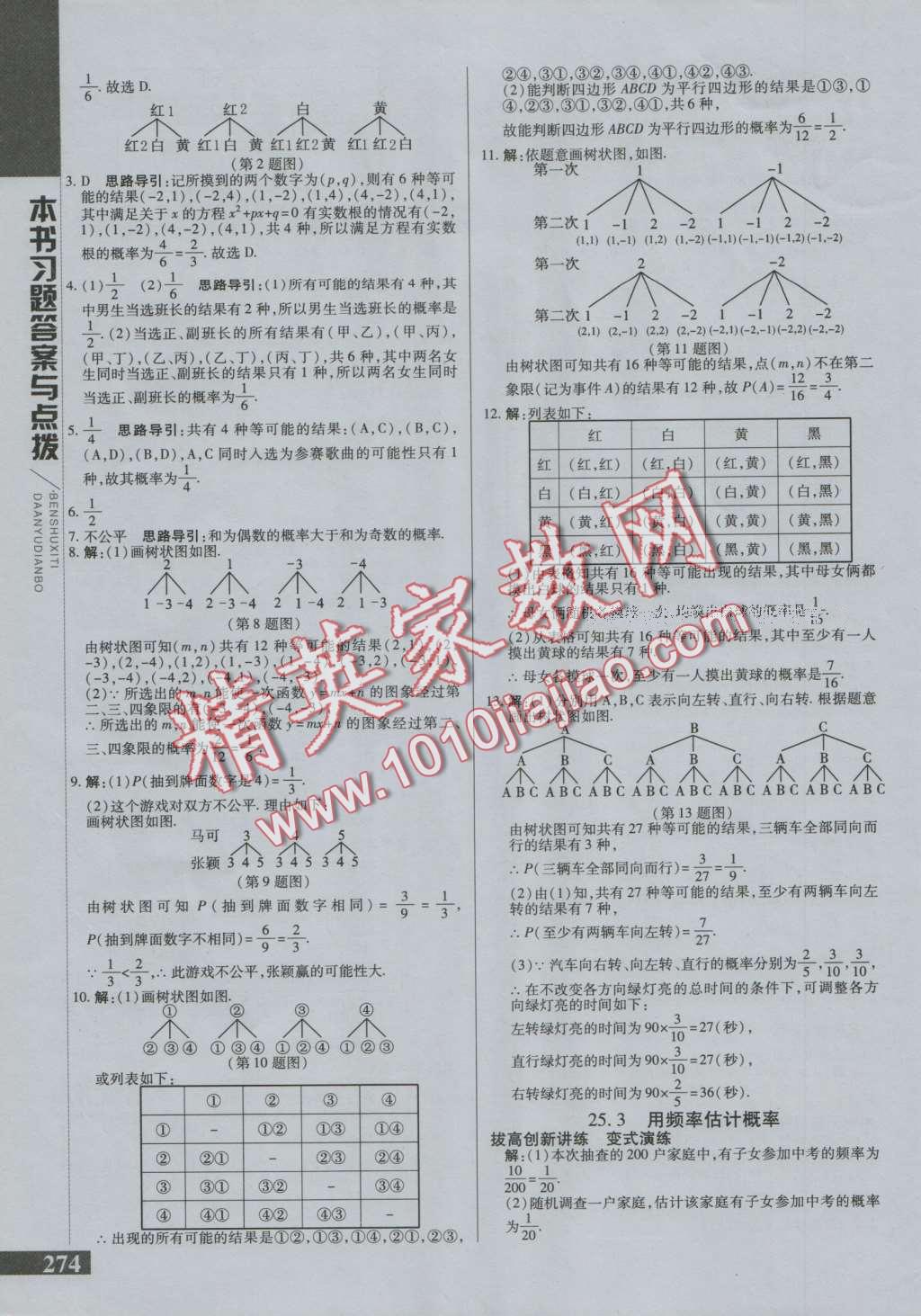 2016年倍速学习法九年级数学上册人教版 第26页