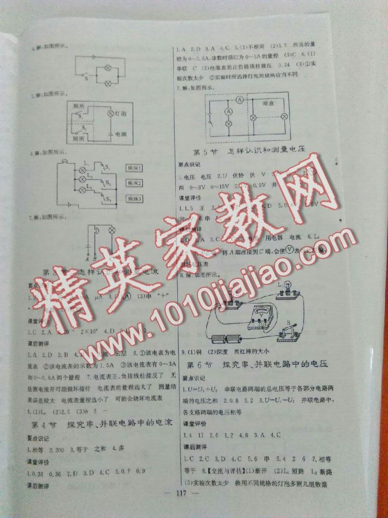 2016年課堂點(diǎn)睛九年級(jí)物理上冊(cè)滬粵版 第5頁(yè)