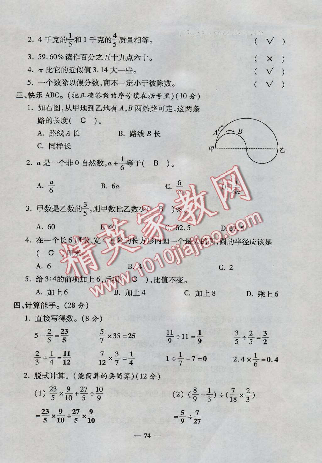 2016年特優(yōu)練考卷六年級(jí)數(shù)學(xué)上冊(cè)人教版 第74頁