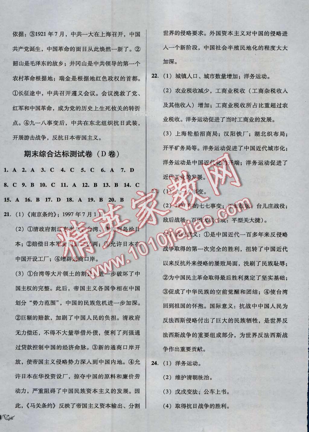 2016年單元加期末復(fù)習(xí)與測試八年級歷史上冊人教版 第8頁