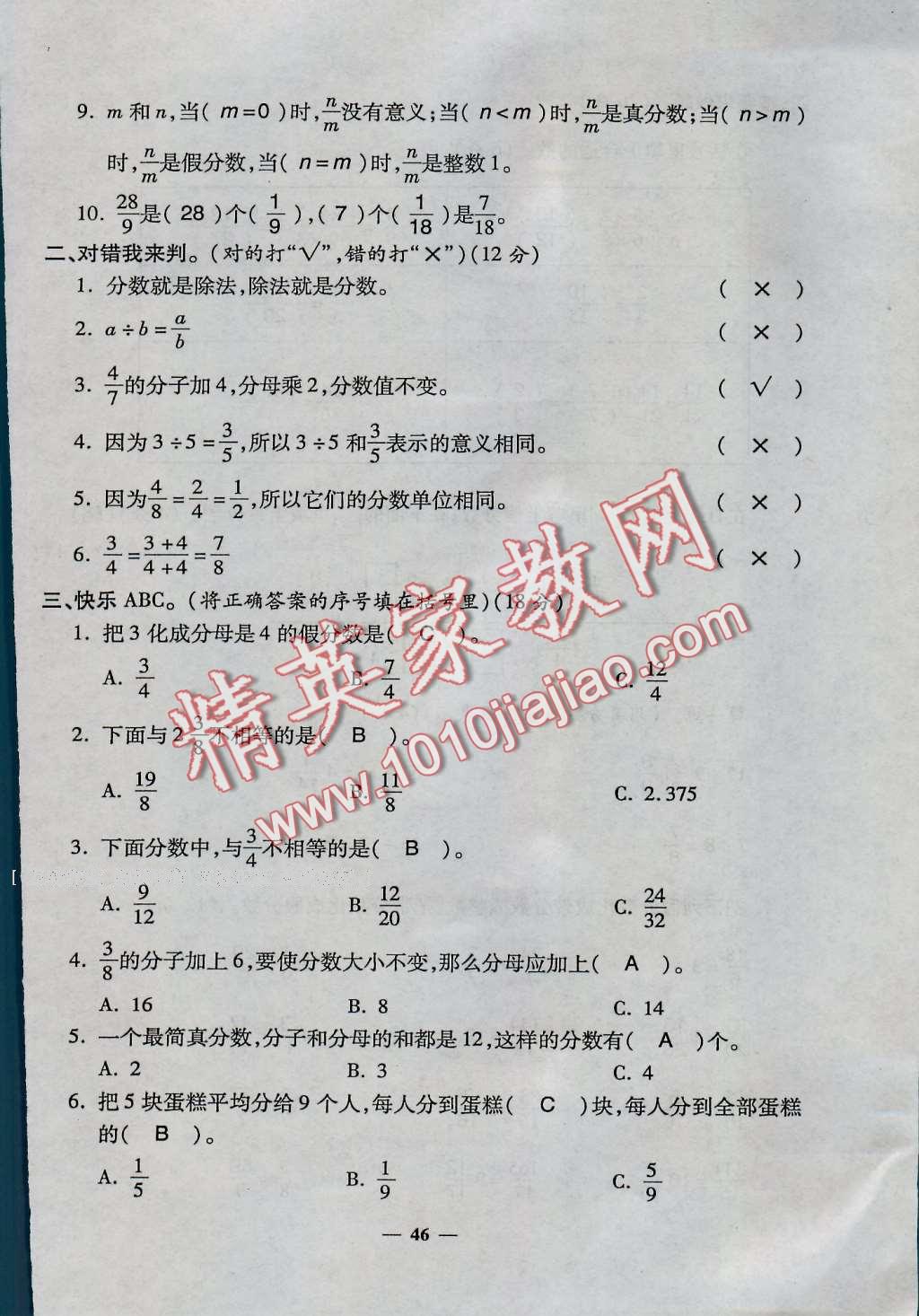 2016年特優(yōu)練考卷五年級(jí)數(shù)學(xué)上冊(cè)北師大版 第46頁(yè)