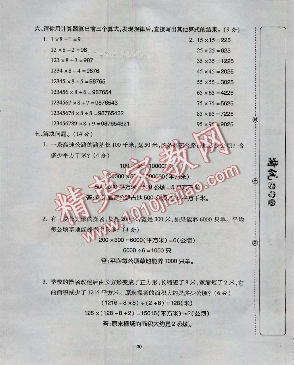 2016年特优练考卷四年级数学上册人教版 第20页