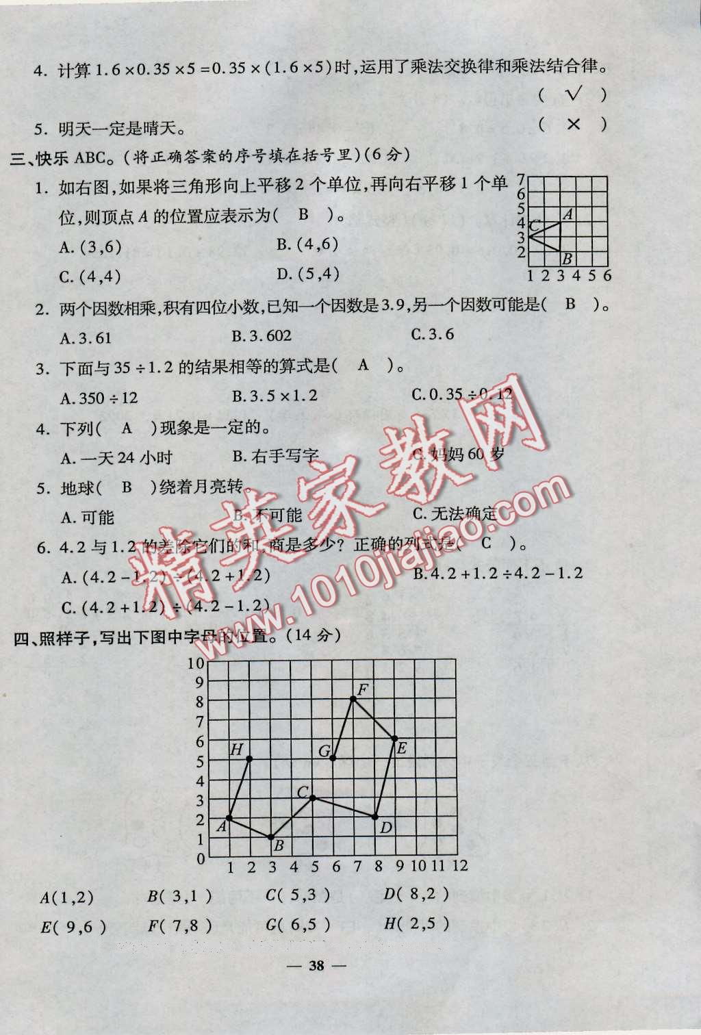 2016年特優(yōu)練考卷五年級(jí)數(shù)學(xué)上冊(cè)人教版 第38頁