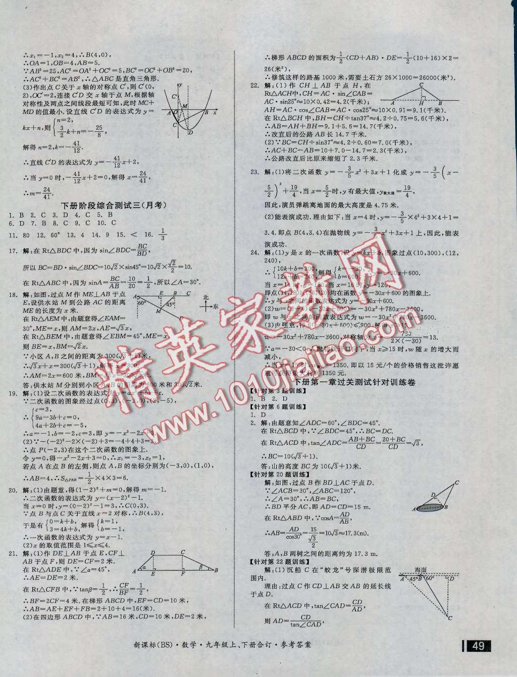 2016年全品小复习九年级数学上下册合订北师大版 第10页