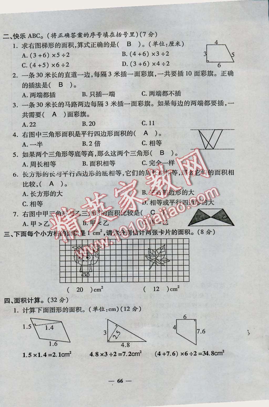 2016年特優(yōu)練考卷五年級數(shù)學(xué)上冊人教版 第66頁