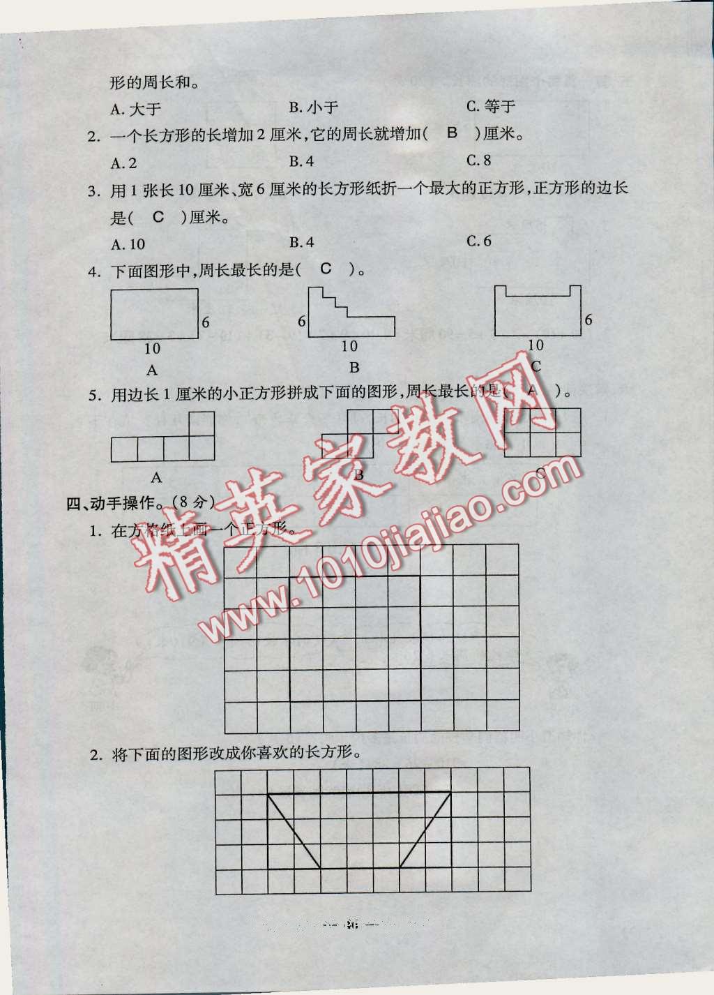 2016年特優(yōu)練考卷三年級數學上冊人教版 第46頁