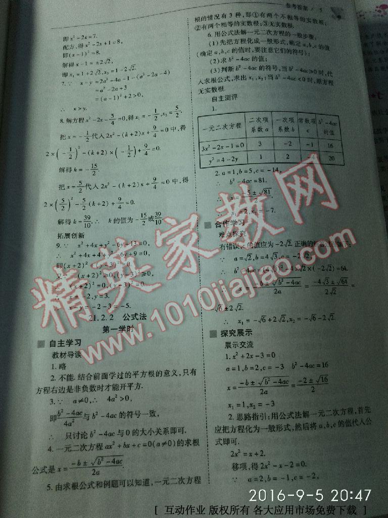 2016年新課程問題解決導學方案九年級數(shù)學上冊人教版 第14頁