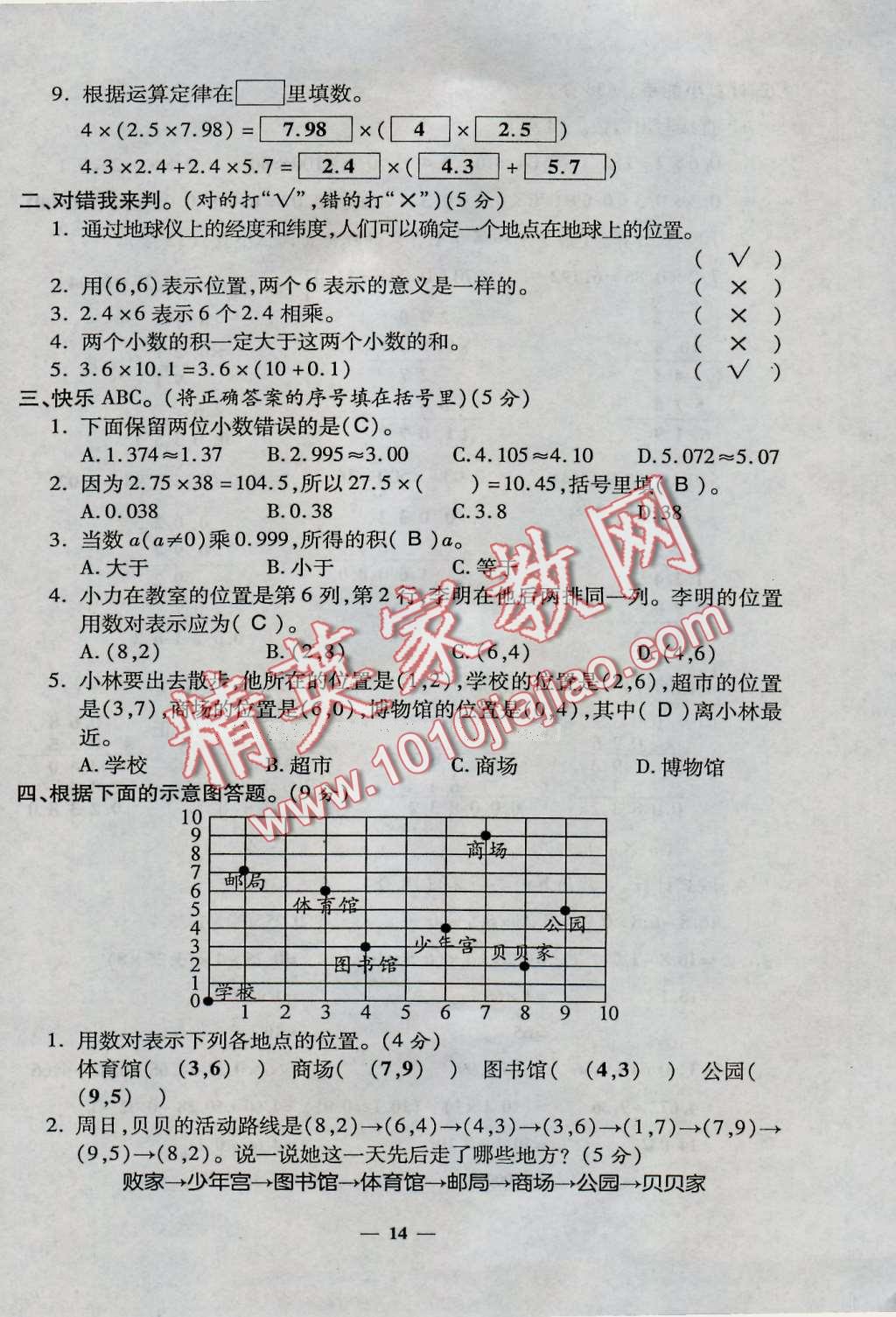 2016年特優(yōu)練考卷五年級數(shù)學(xué)上冊人教版 第13頁