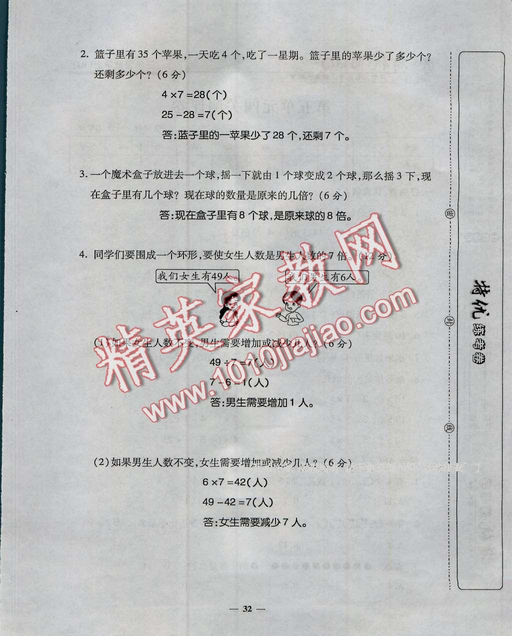 2016年特優(yōu)練考卷三年級數(shù)學(xué)上冊人教版 第32頁