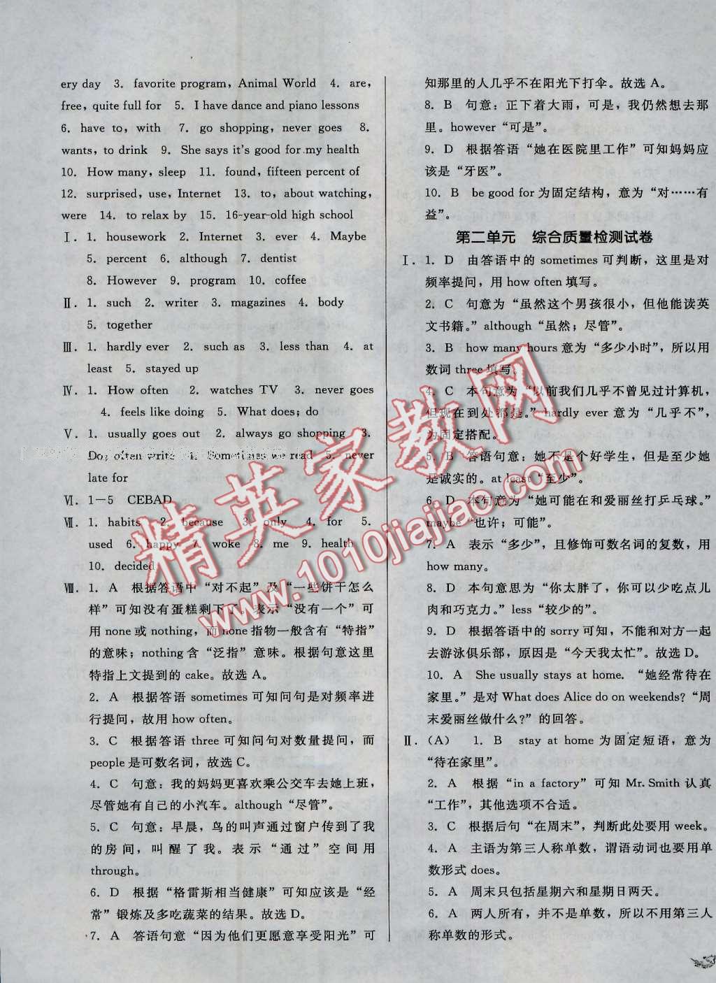 2016年单元加期末复习与测试八年级英语上册人教版 第3页