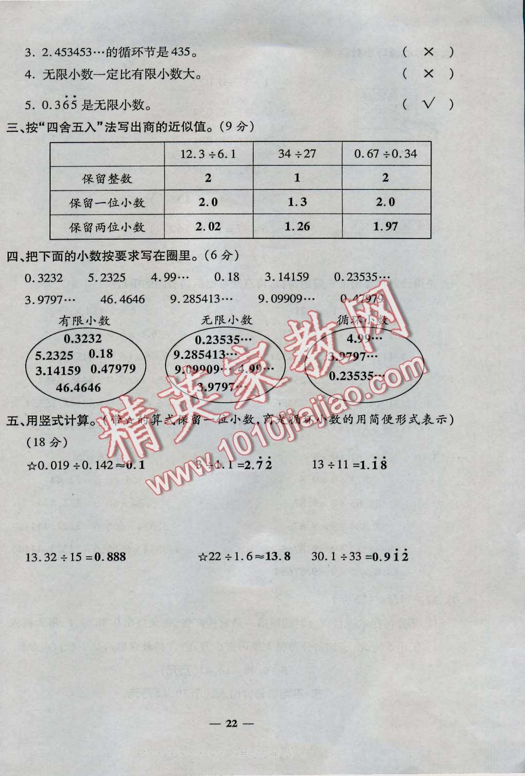 2016年特優(yōu)練考卷五年級(jí)數(shù)學(xué)上冊(cè)人教版 第22頁(yè)