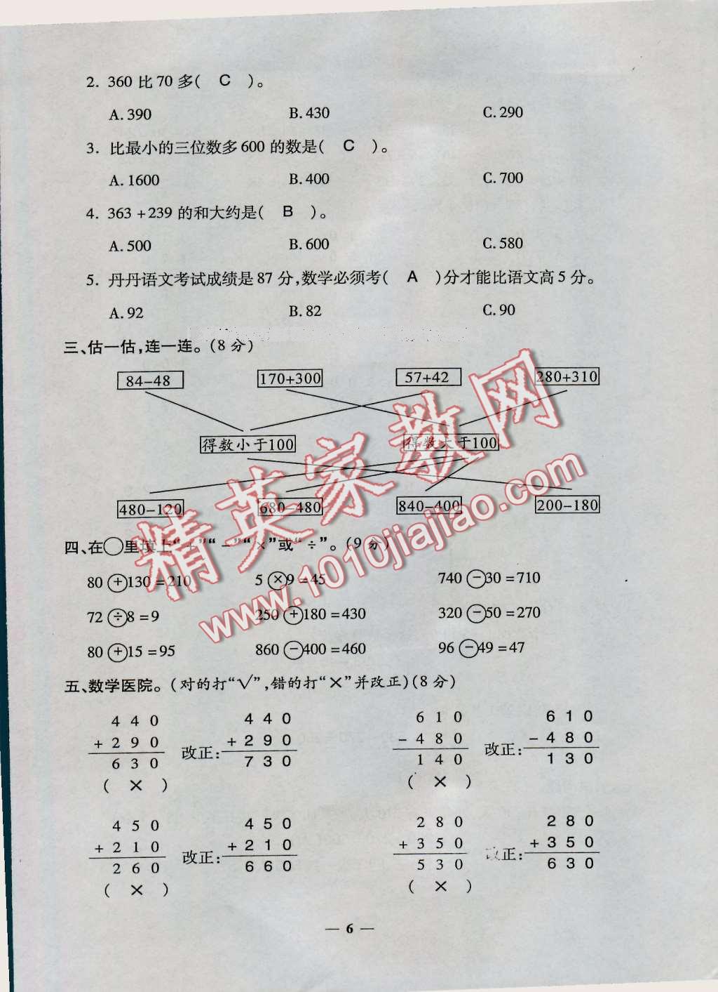 2016年特優(yōu)練考卷三年級(jí)數(shù)學(xué)上冊(cè)人教版 第6頁