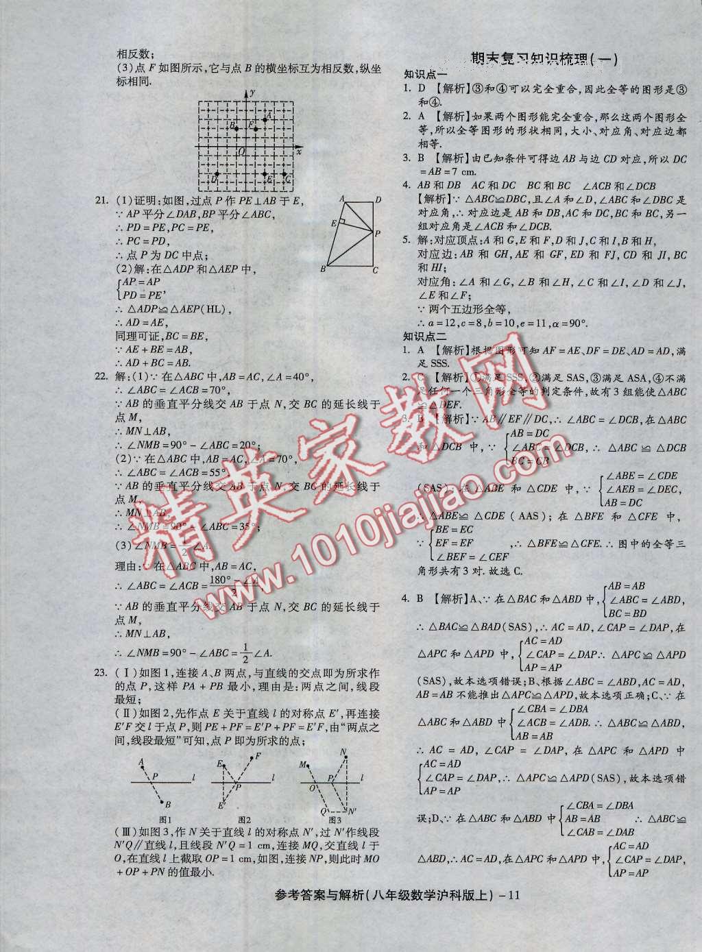 2016年练考通全优卷八年级数学上册沪科版 第11页