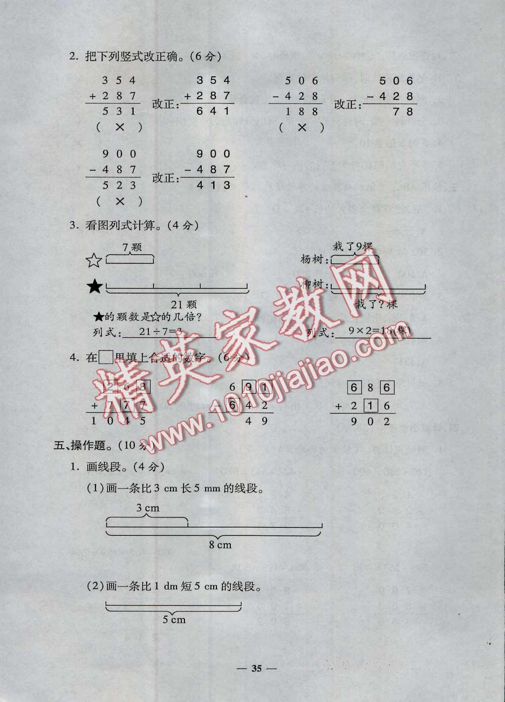 2016年特優(yōu)練考卷三年級數(shù)學上冊人教版 第35頁
