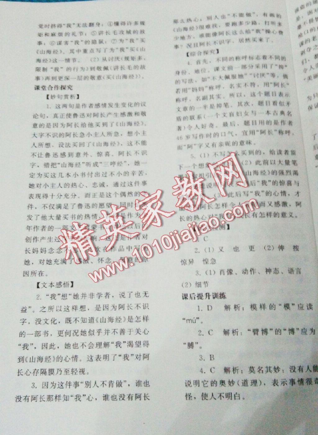 2016年同步輕松練習(xí)八年級(jí)語(yǔ)文上冊(cè)人教版 第14頁(yè)