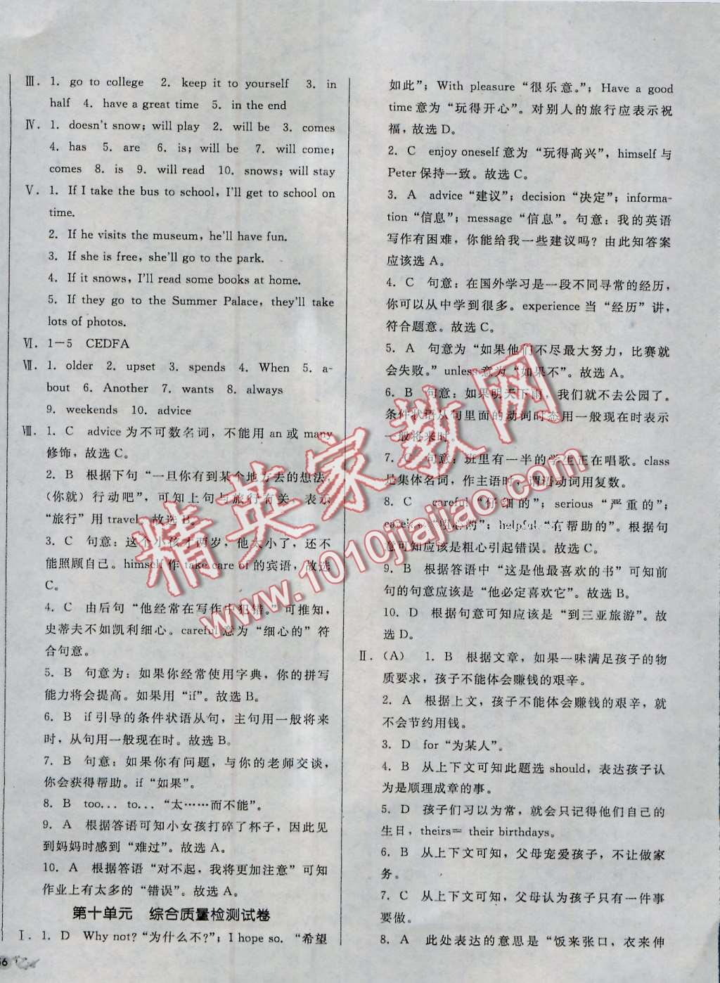 2016年单元加期末复习与测试八年级英语上册人教版 第16页