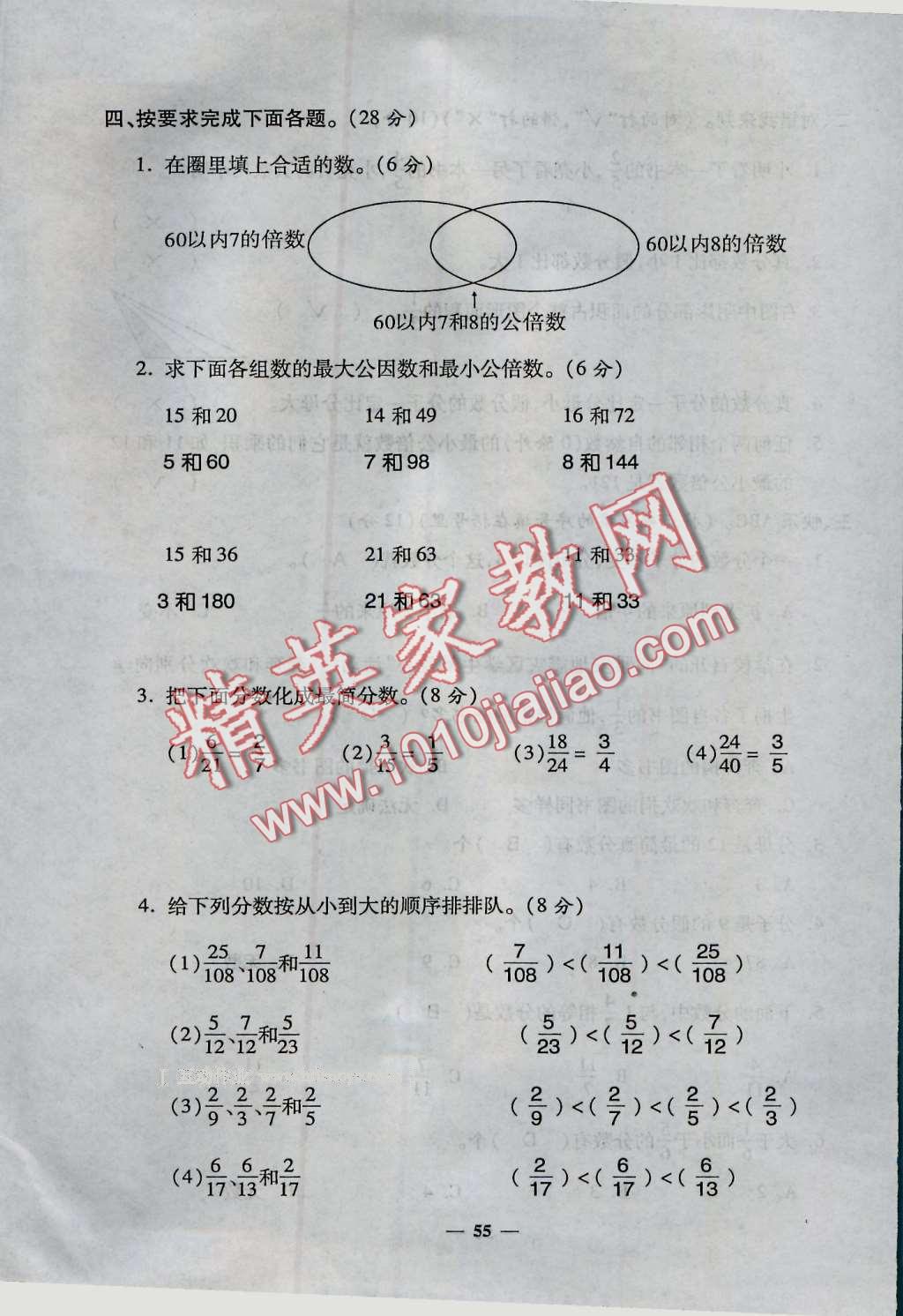 2016年特優(yōu)練考卷五年級(jí)數(shù)學(xué)上冊(cè)北師大版 第55頁