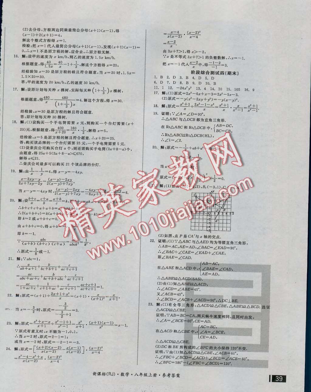 2016年全品小复习八年级数学上册人教版 第10页