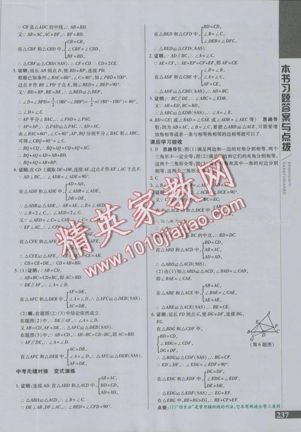 2016年倍速學習法八年級數(shù)學上冊人教版 第6頁