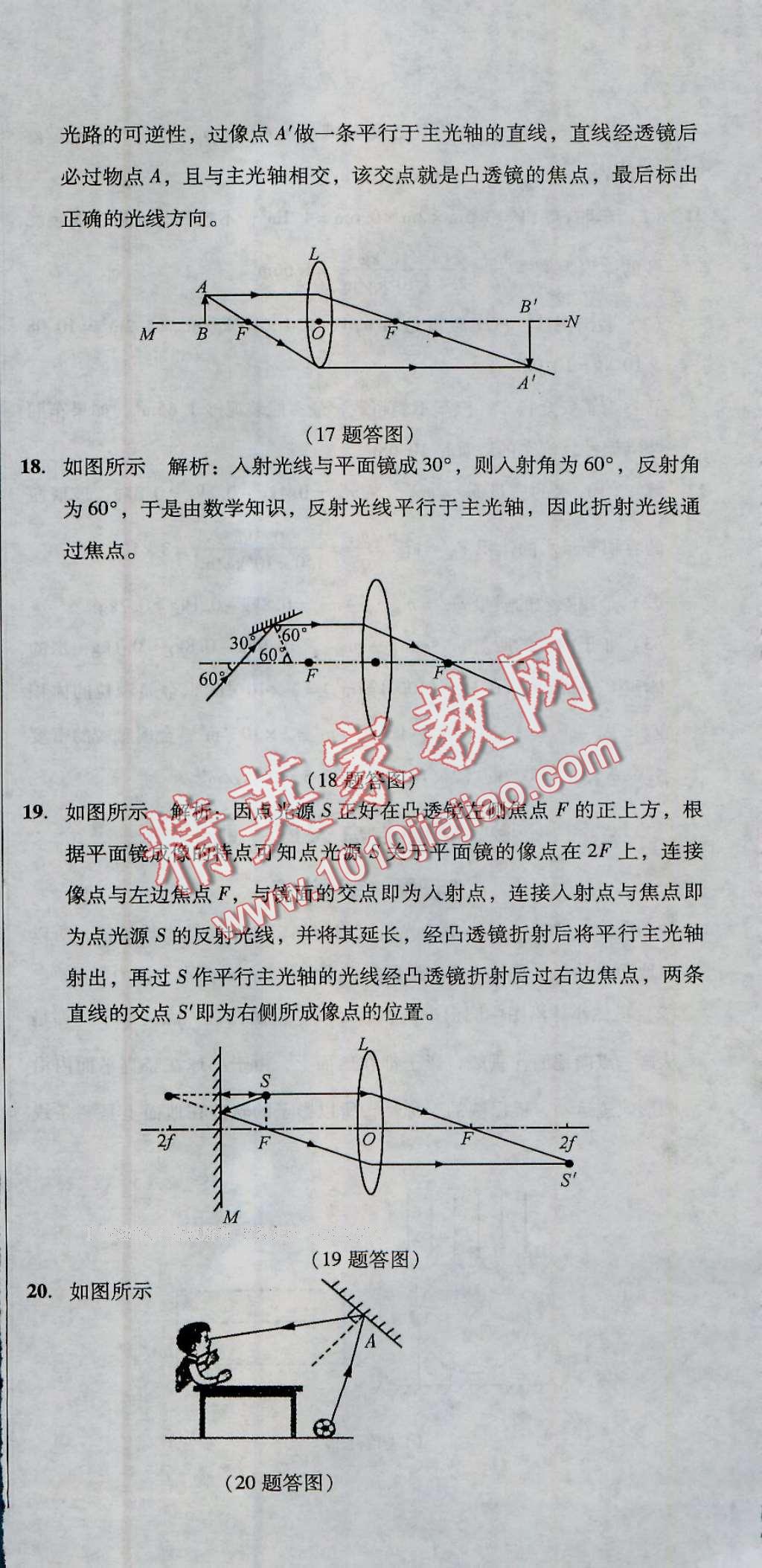 2016年单元加期末复习与测试八年级物理上册人教版 第30页