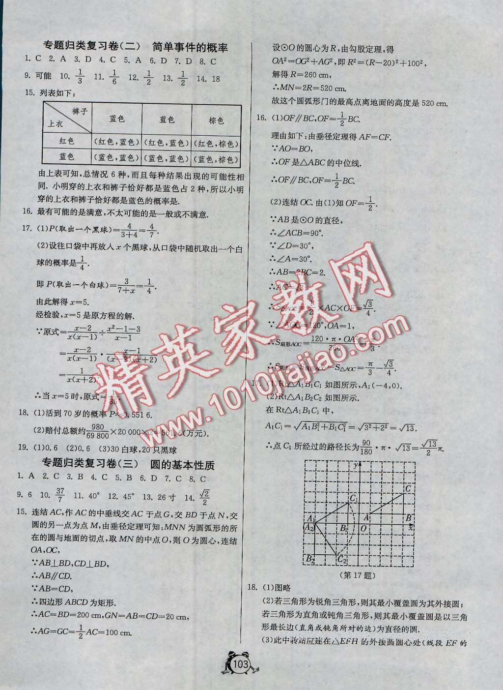 2016年單元雙測全程提優(yōu)測評卷九年級數(shù)學(xué)上冊浙教版 第11頁