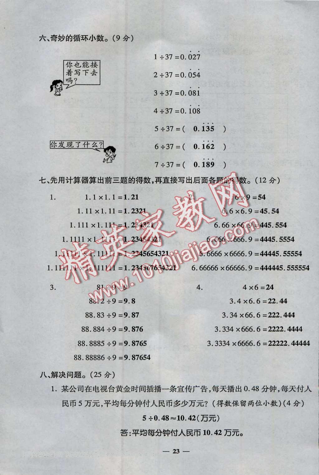 2016年特優(yōu)練考卷五年級數(shù)學(xué)上冊人教版 第23頁