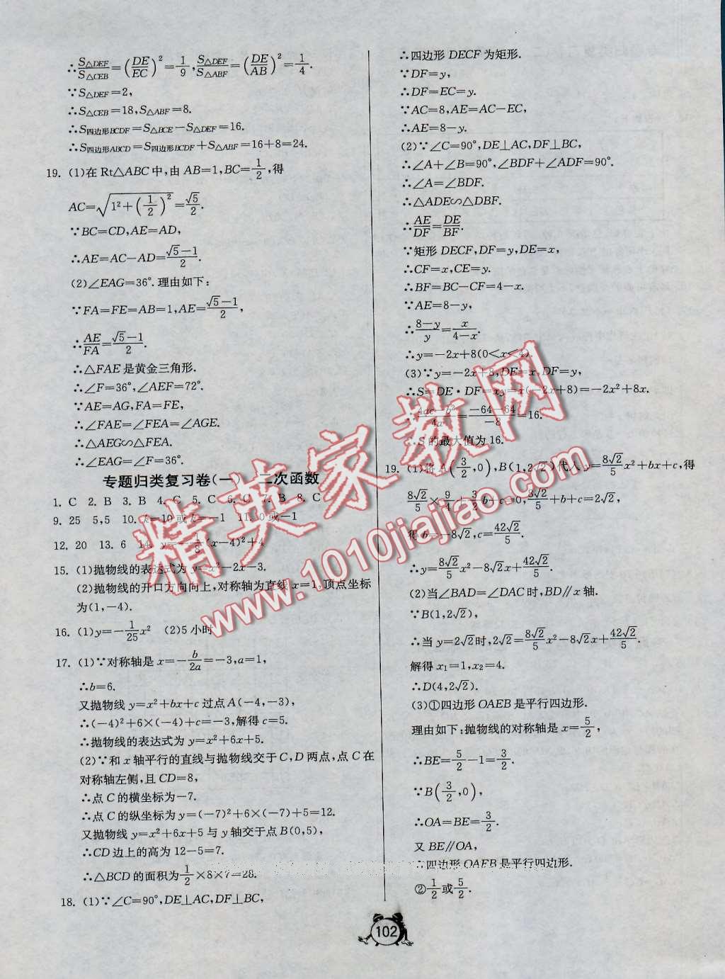 2016年單元雙測全程提優(yōu)測評卷九年級數(shù)學上冊浙教版 第10頁