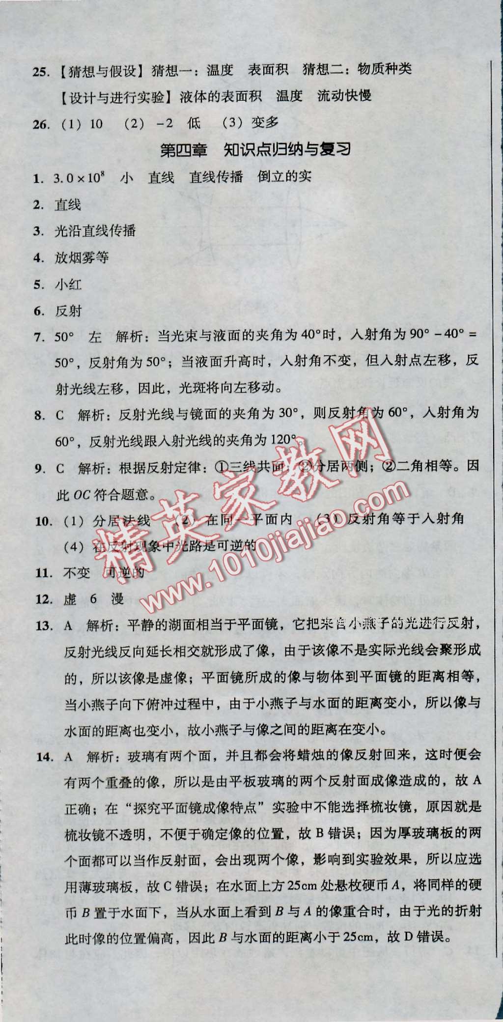 2016年单元加期末复习与测试八年级物理上册人教版 第13页