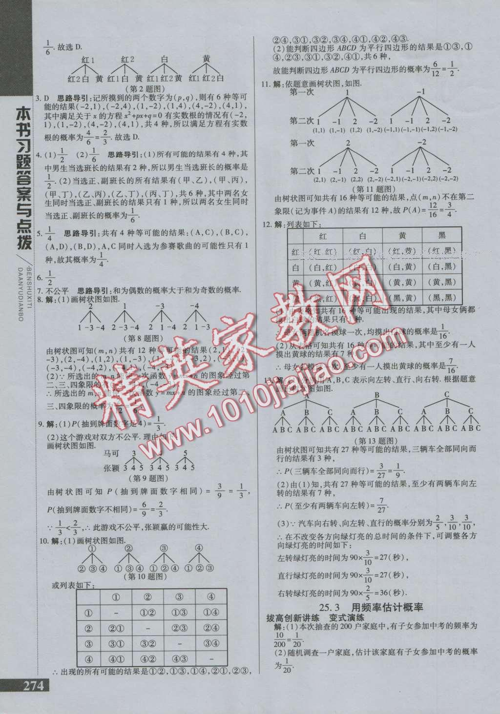 2016年倍速學(xué)習(xí)法九年級(jí)數(shù)學(xué)上冊人教版 第26頁