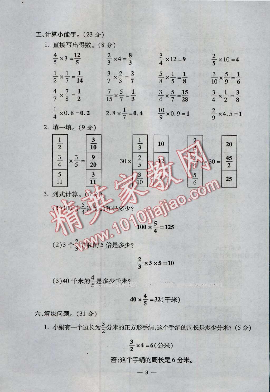 2016年特優(yōu)練考卷六年級數(shù)學上冊人教版 第3頁