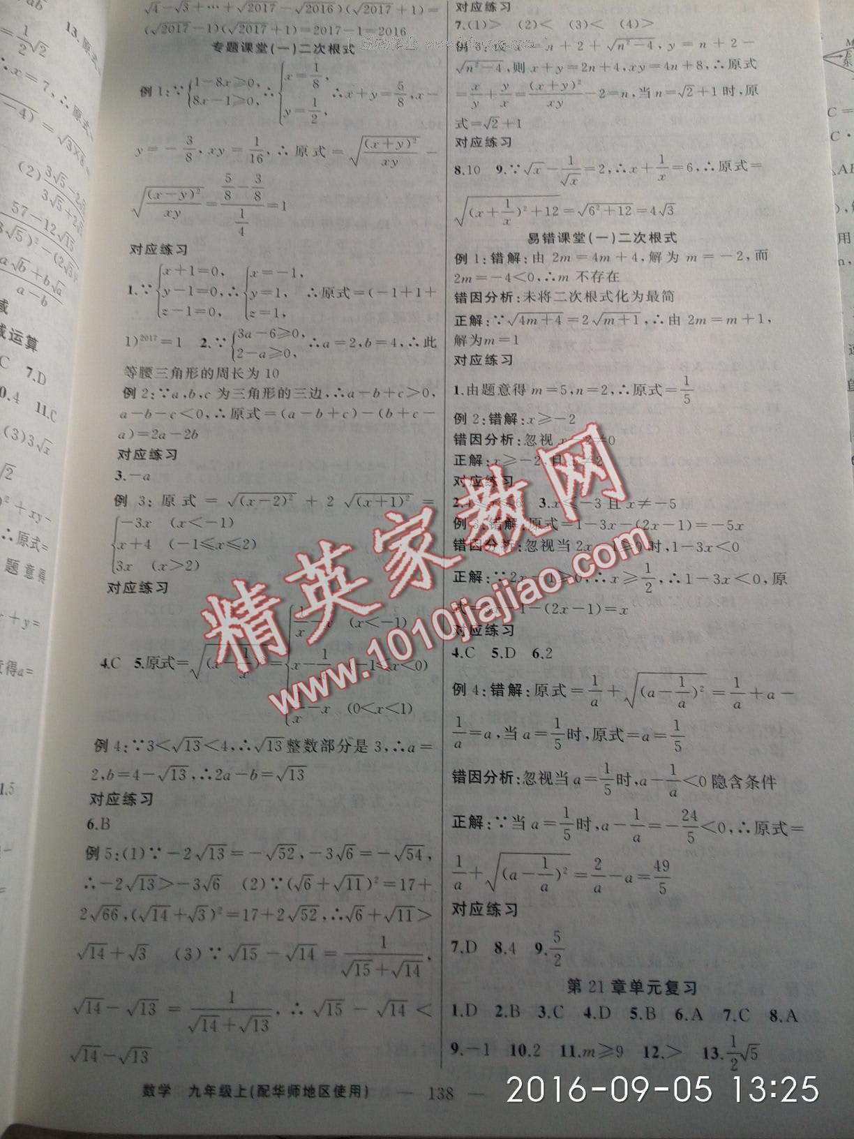 2016年原創(chuàng)新課堂九年級數(shù)學上冊華師大版 第2頁