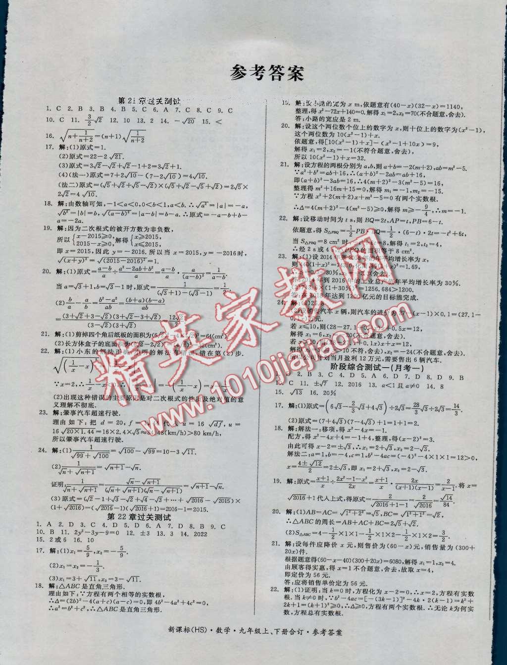 2016年全品小復(fù)習九年級數(shù)學上下冊合訂華師大版 第1頁