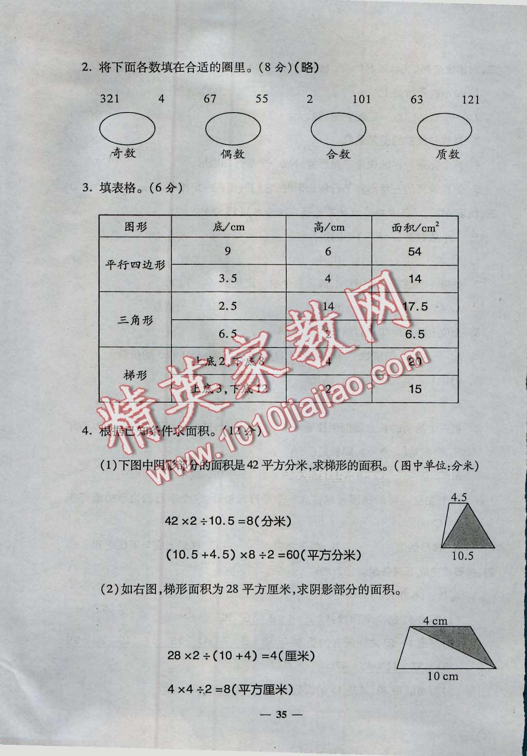 2016年特優(yōu)練考卷五年級數(shù)學(xué)上冊北師大版 第35頁