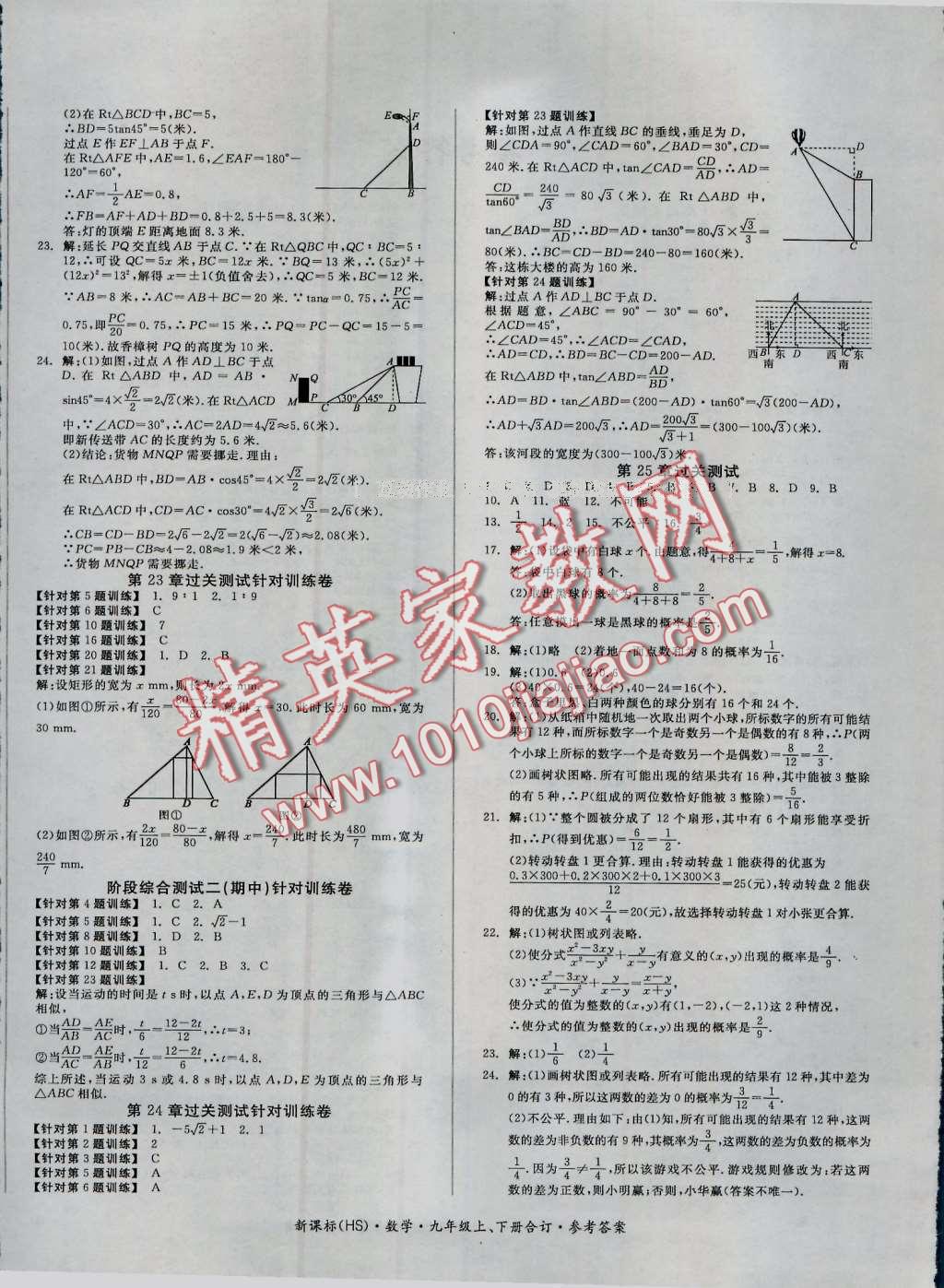 2016年全品小復習九年級數(shù)學上下冊合訂華師大版 第4頁