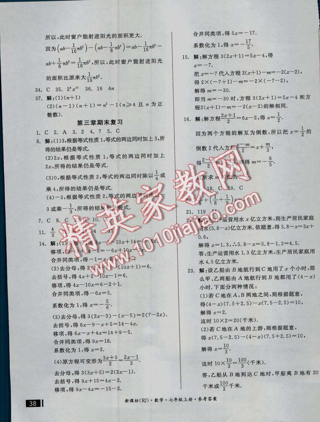 2016年全品小复习七年级数学上册人教版 第11页