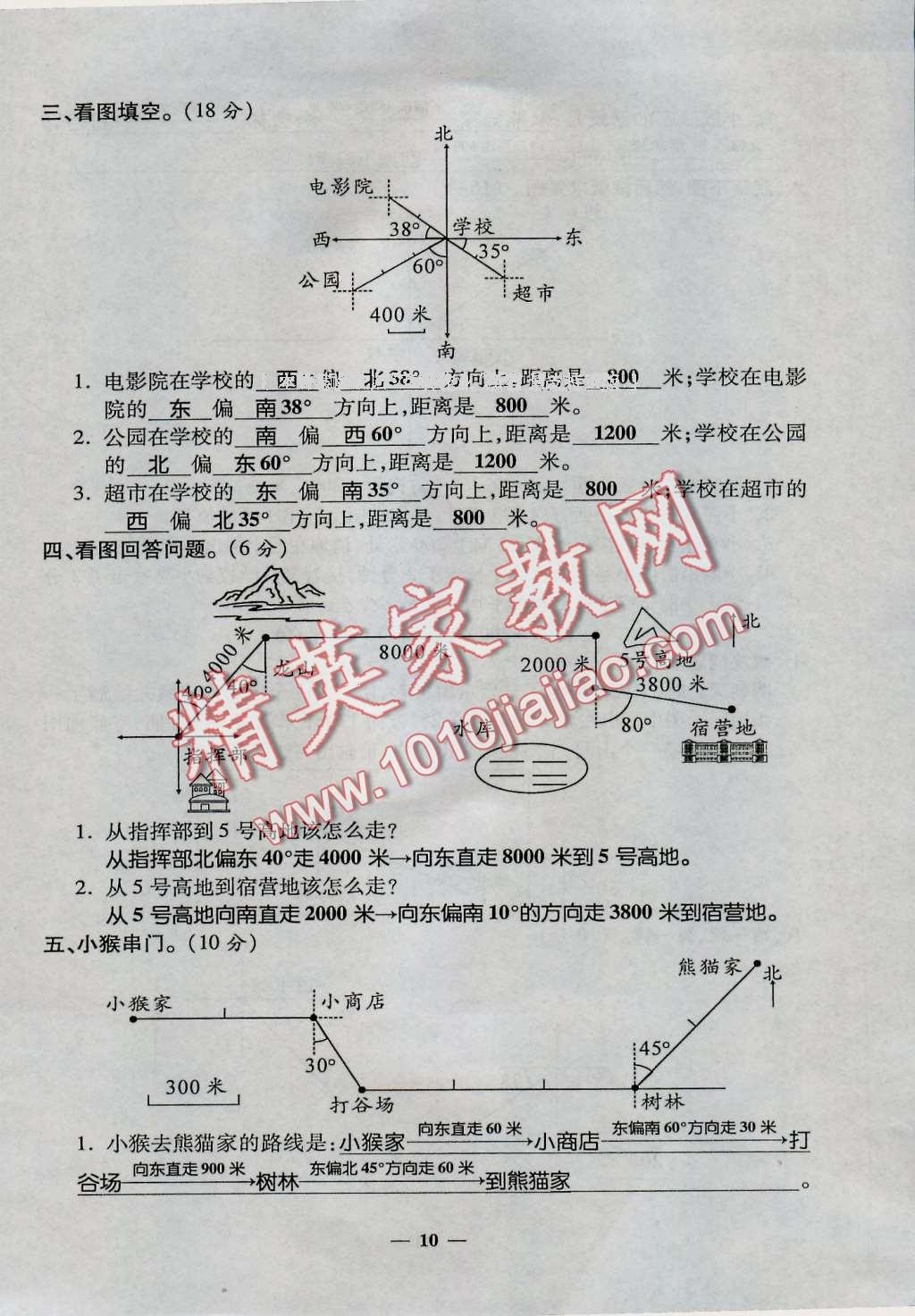 2016年特優(yōu)練考卷六年級數學上冊人教版 第10頁