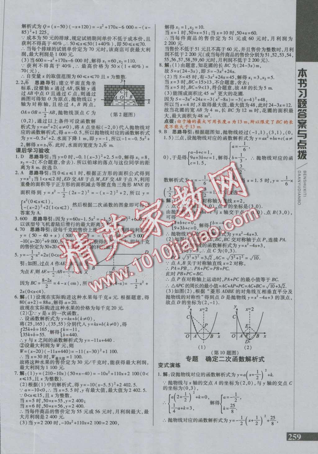 2016年倍速学习法九年级数学上册人教版 第11页