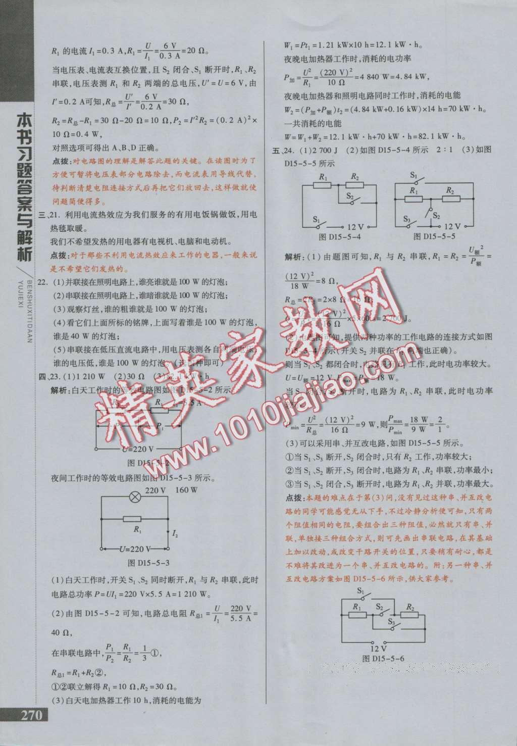 2016年倍速學習法九年級物理上冊粵滬版 第28頁