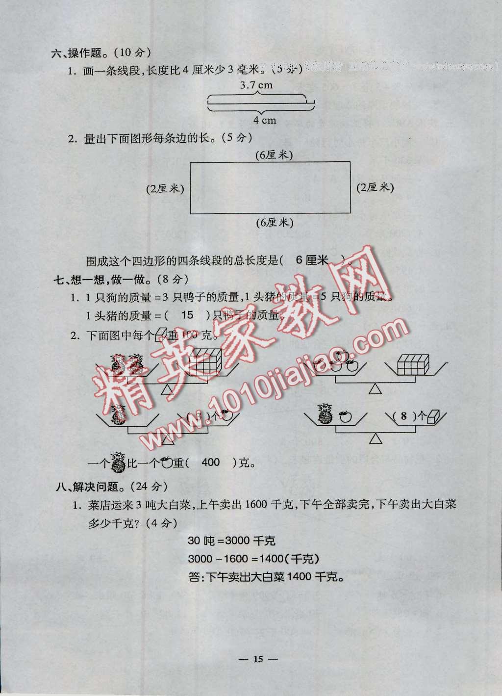 2016年特優(yōu)練考卷三年級數(shù)學(xué)上冊人教版 第15頁