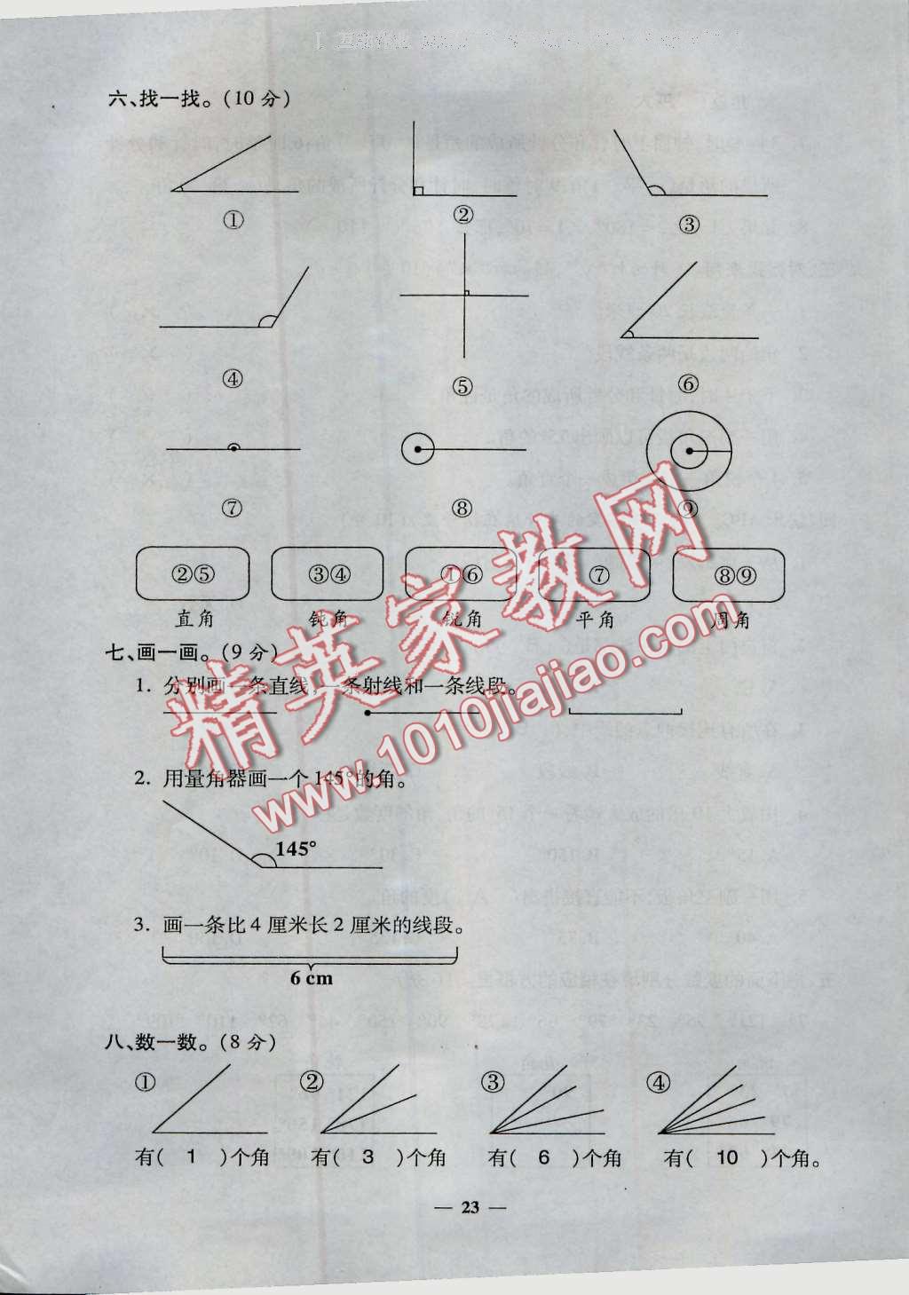 2016年特优练考卷四年级数学上册人教版 第23页